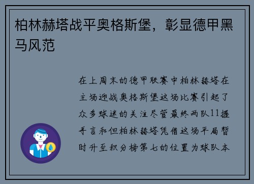 柏林赫塔战平奥格斯堡，彰显德甲黑马风范