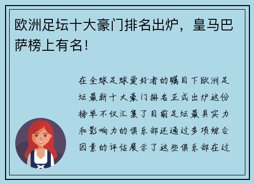 欧洲足坛十大豪门排名出炉，皇马巴萨榜上有名！