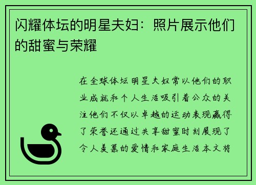 闪耀体坛的明星夫妇：照片展示他们的甜蜜与荣耀