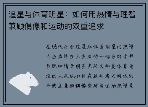 追星与体育明星：如何用热情与理智兼顾偶像和运动的双重追求
